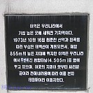 #11] 추전역 (해발 855m), 한국에서 제일 높은 기차역