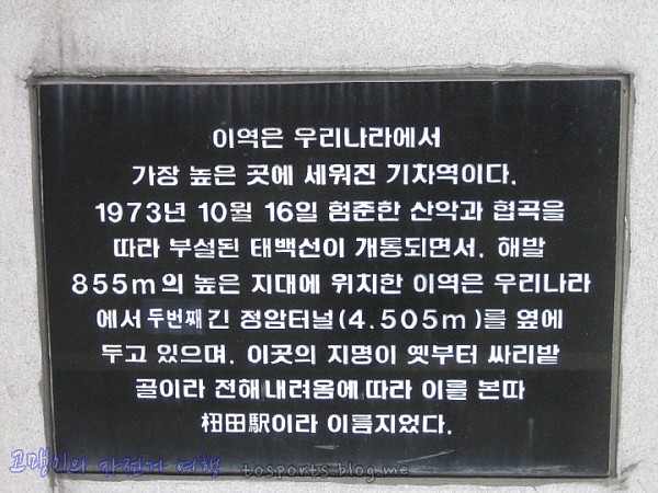 #11] 추전역 (해발 855m), 한국에서 제일 높은 기차역