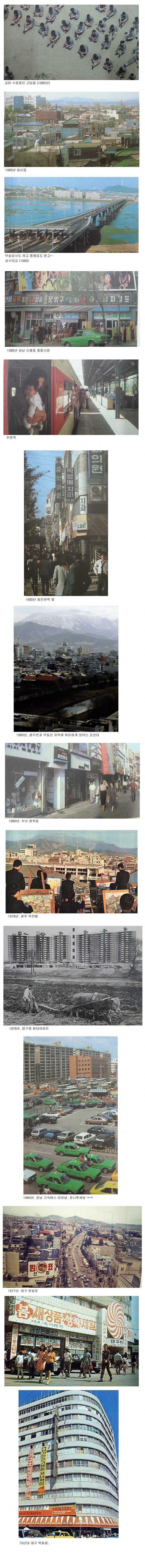 한국의 7~80년대 풍경